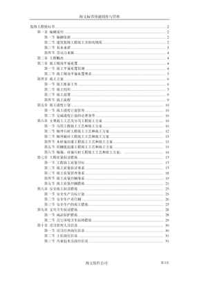 装饰工程投标书装饰工程投标书2