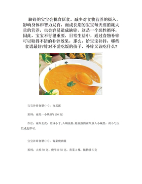 宝宝补锌食谱,宝宝补锌吃什么