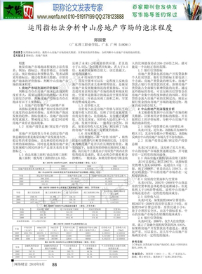 房地产法论文：运用指标法分析中山房地产市场的泡沫程度