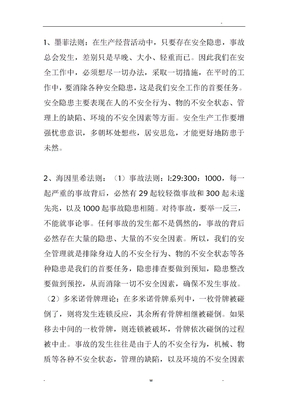 安全管理十法则