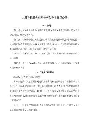 公务卡管理办法
