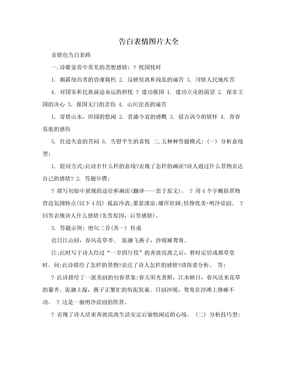 告白表情图片大全