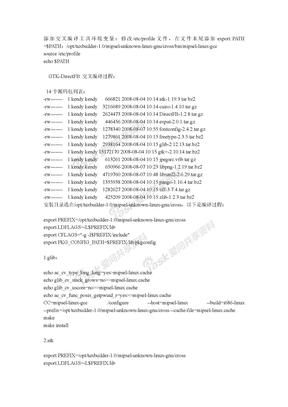 GTK-DirectFB 交叉编译过程