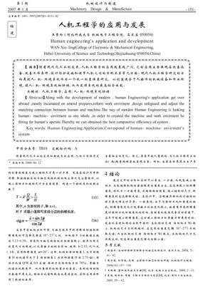 人机工程学的应用与发展