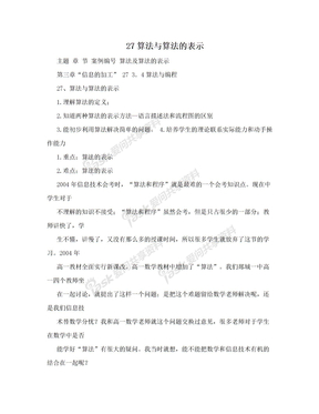 27算法与算法的表示