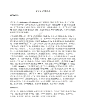 爱丁堡大学怎么样