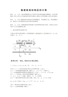 新建路面结构层的计算