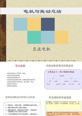 电机与拖动总结之直流电机 PPT