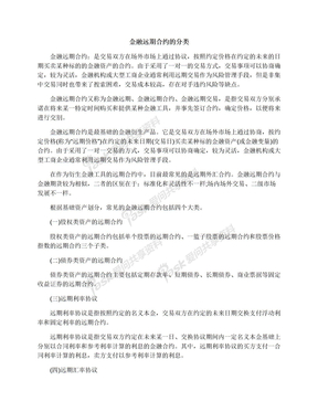 金融远期合约的分类