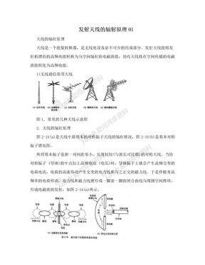 发射天线的辐射原理01