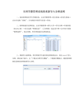 全国学籍管理系统的重新导入分班说明