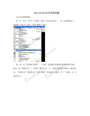 [Word]CAD打印设置问题