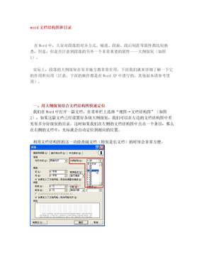 文档结构图