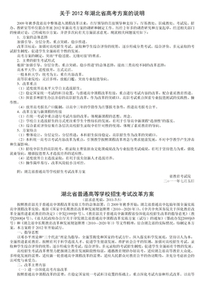 《关于2012年湖北省高考方案的说明》（征求意见稿）