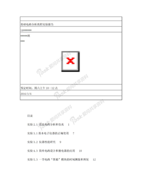 电路分析报告