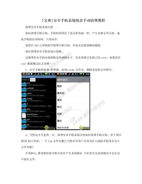 [宝典]安卓手机系统残余手动清理教程