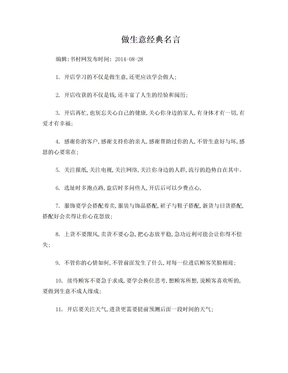 做生意经典名言