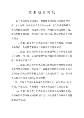 控烟巡查制度