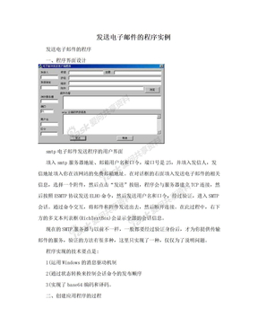 发送电子邮件的程序实例