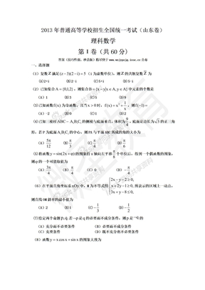 2013山东高考数学（理科）真题