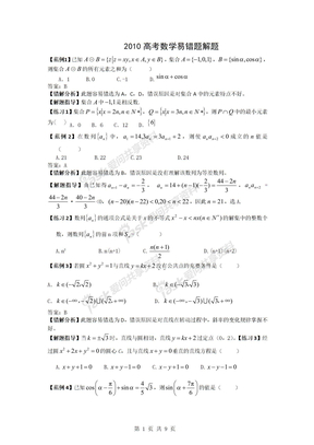 2010高考数学易错题分析