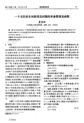 一个无约束全局最优化问题的单参数填充函数