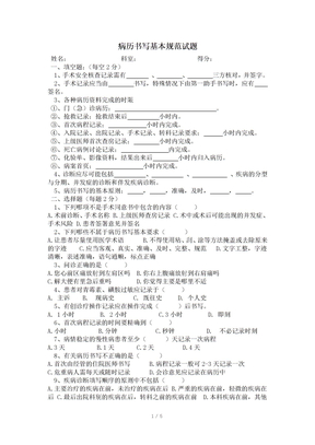 病历书写基本规范试卷及答案