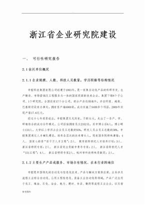 浙江省企业研究院建设项目可行性实施报告