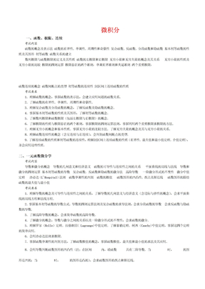 09考研大纲数学三考研大纲