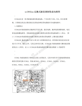 uc3842an反激式脉宽调制集成电路图