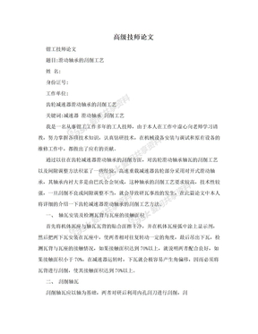 高级技师论文