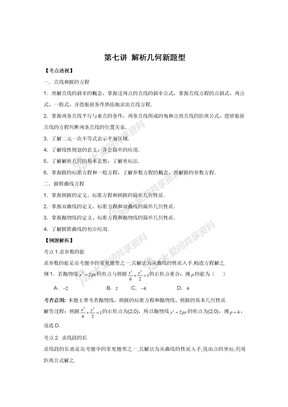 高中数学解析几何题型(基础篇