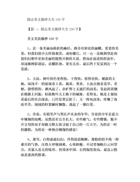 励志美文摘抄大全100字