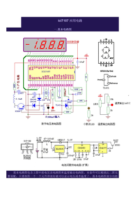 icl7107应用电路