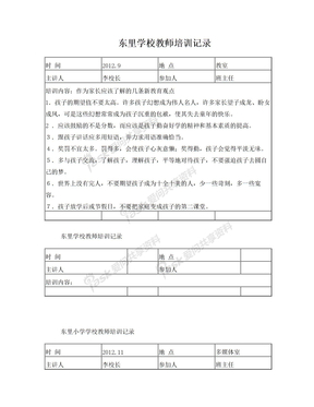 家长学校教师培训记录 2