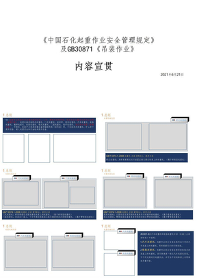 吊装作业安全规范