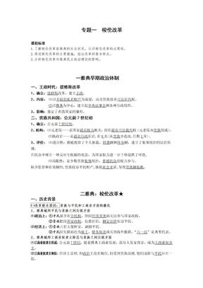 历史 专题一 梭伦改革