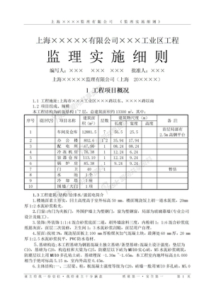 某某工程监理细则(00版模板)