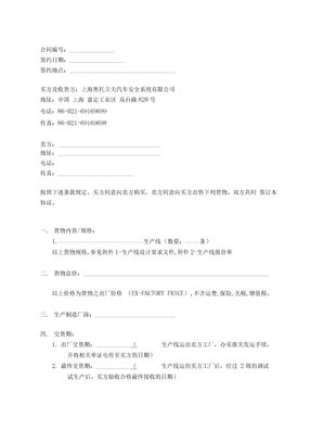 生产线采购合同