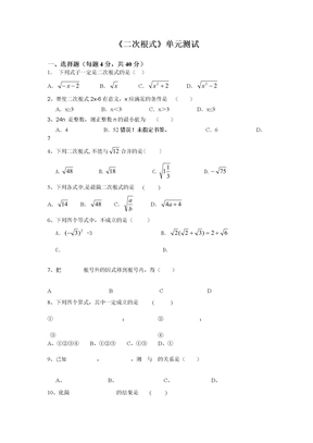 二次根式单元测试题