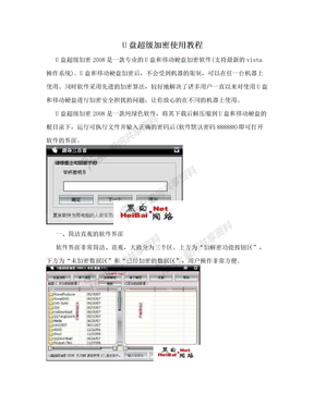 U盘超级加密使用教程