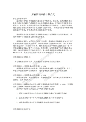 库存周转率的计算公式