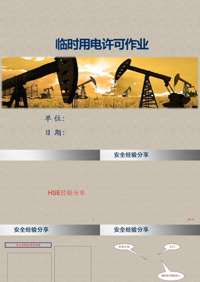 临时用电管理规范