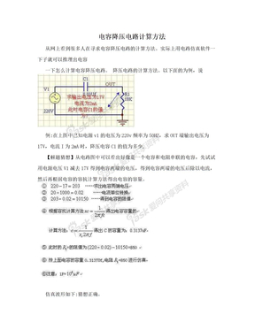 电容降压电路计算方法