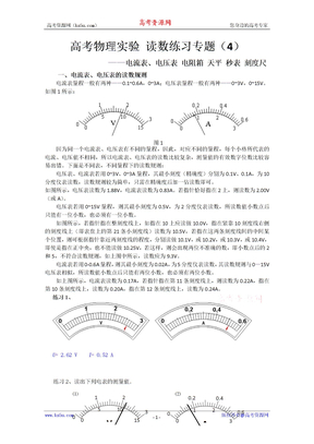 精品练习：电流表、电压表 电阻箱 天平 秒表 刻度尺的读数