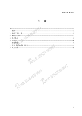 JBT4747-2007（5）承压设备不锈钢堆焊用焊带和焊剂技术条件