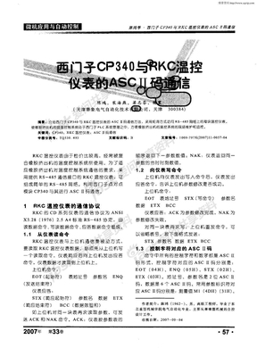 西门子CP340与RKC温控仪表的ASCⅡ码通信