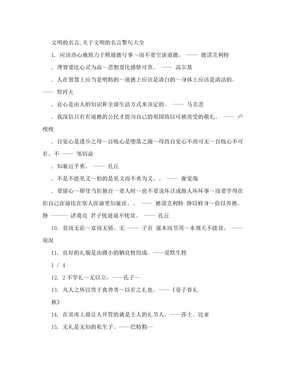 文明的名言,关于文明的名言警句大全