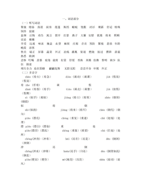 人教版小学三年级语文下册多音字、词语部分(1)