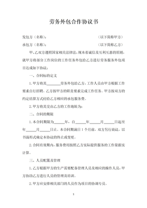 劳务外包合作协议书